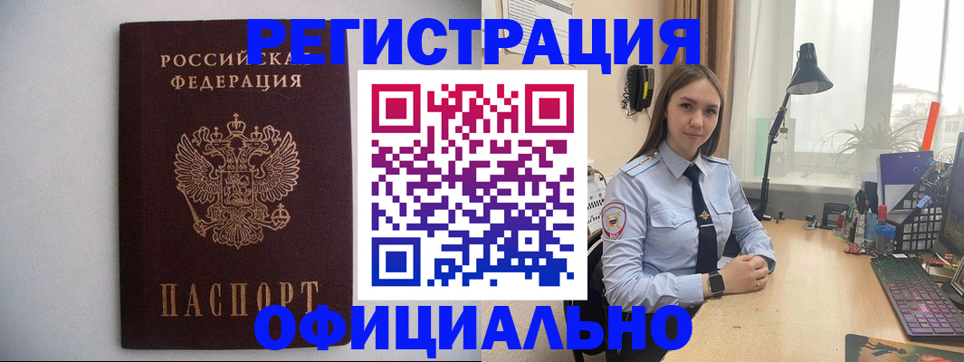 прописка штамп в Брянске