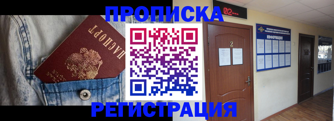 где прописаться в Брянске